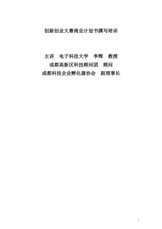 商业计划书编写信息点