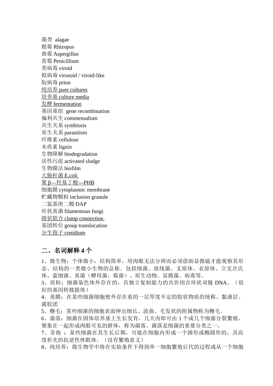 微生物总结 西南大学_第2页