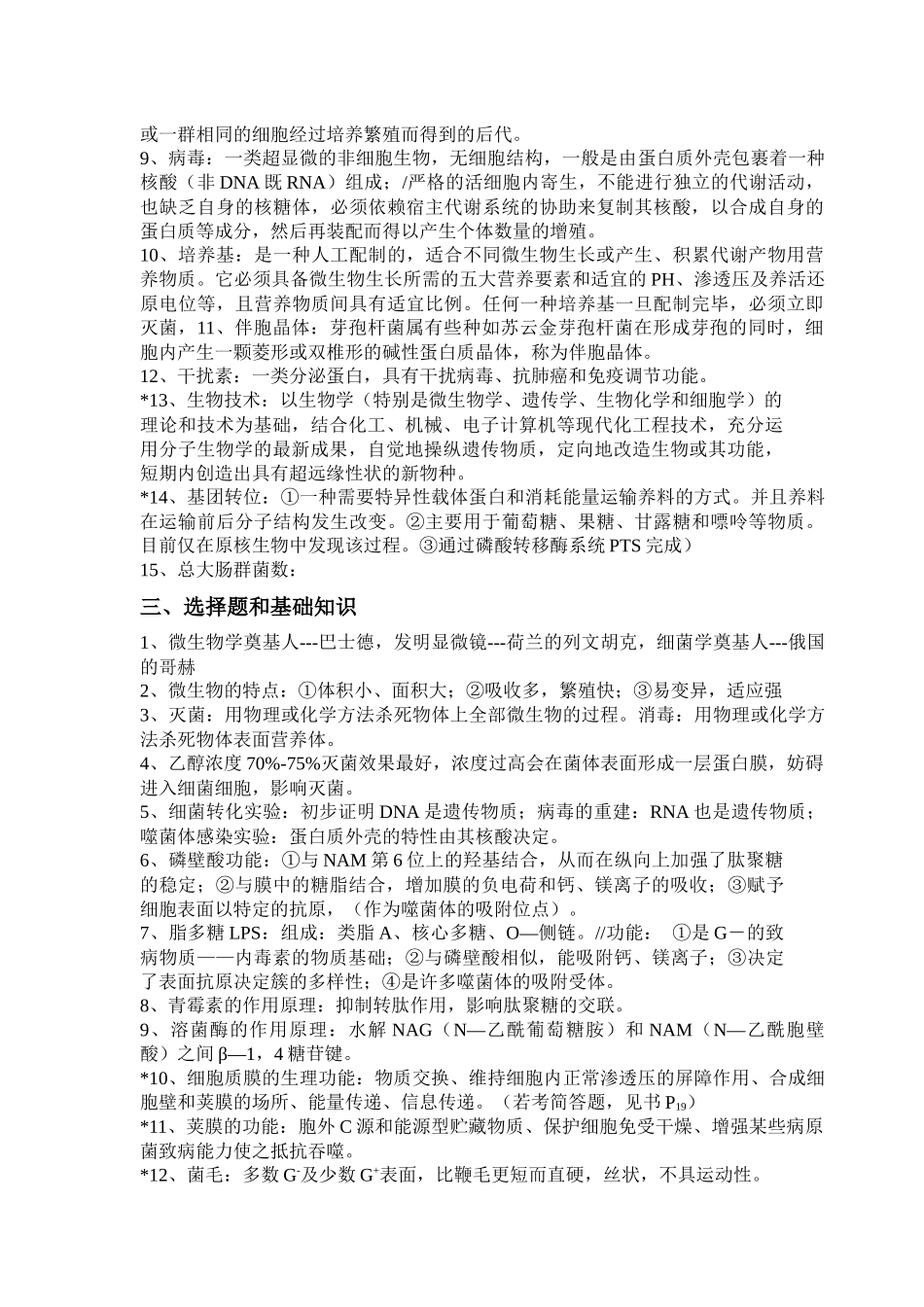 微生物总结 西南大学_第3页