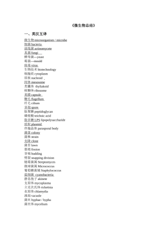 微生物总结 西南大学