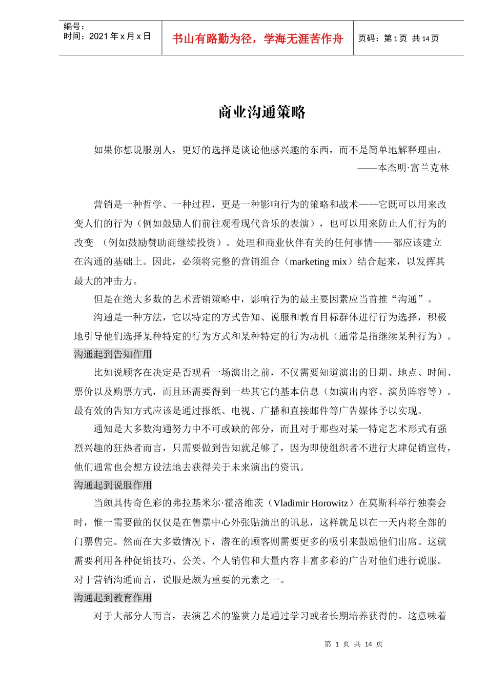 商业沟通策略DOC13(1)_第1页