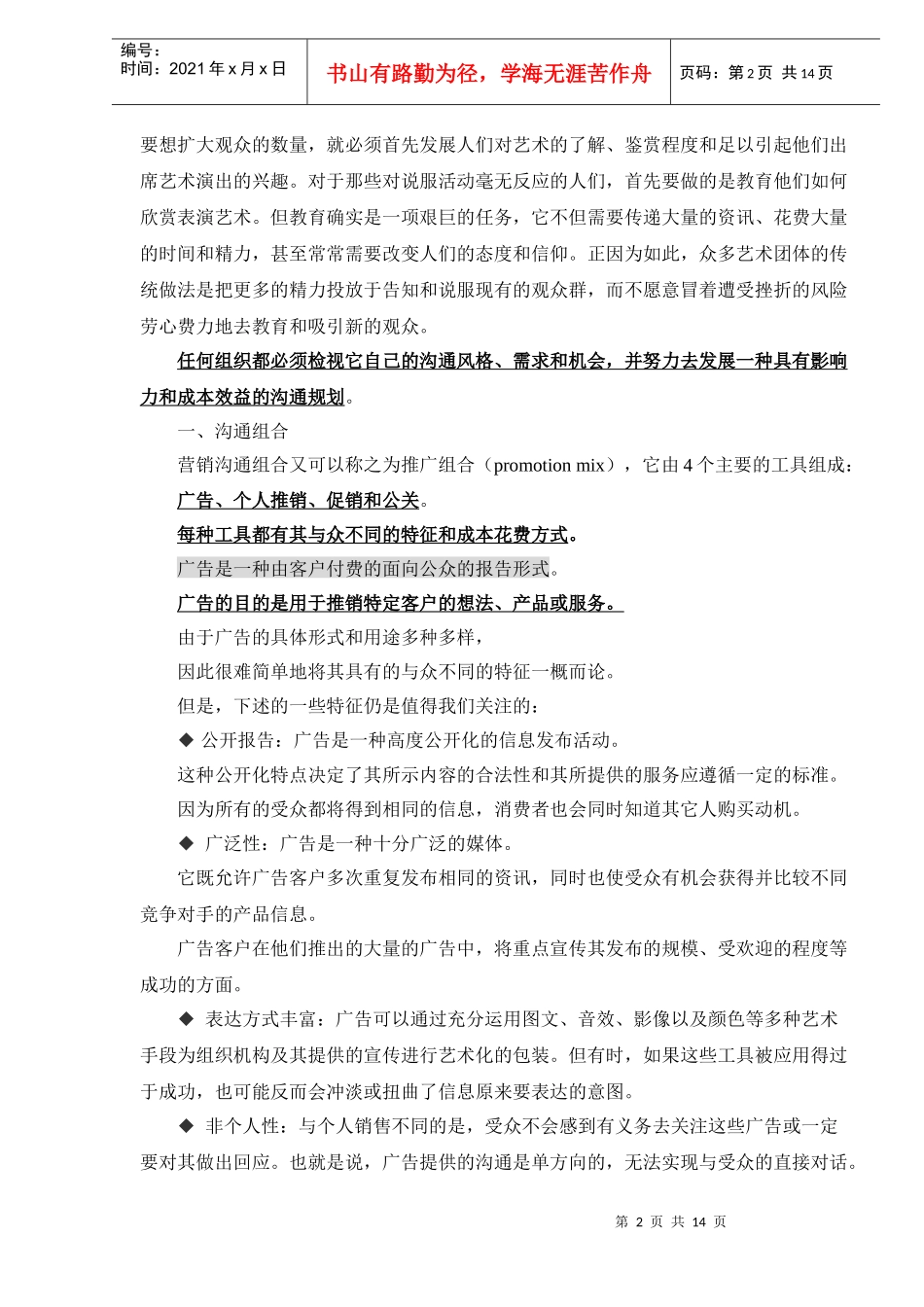 商业沟通策略DOC13(1)_第2页