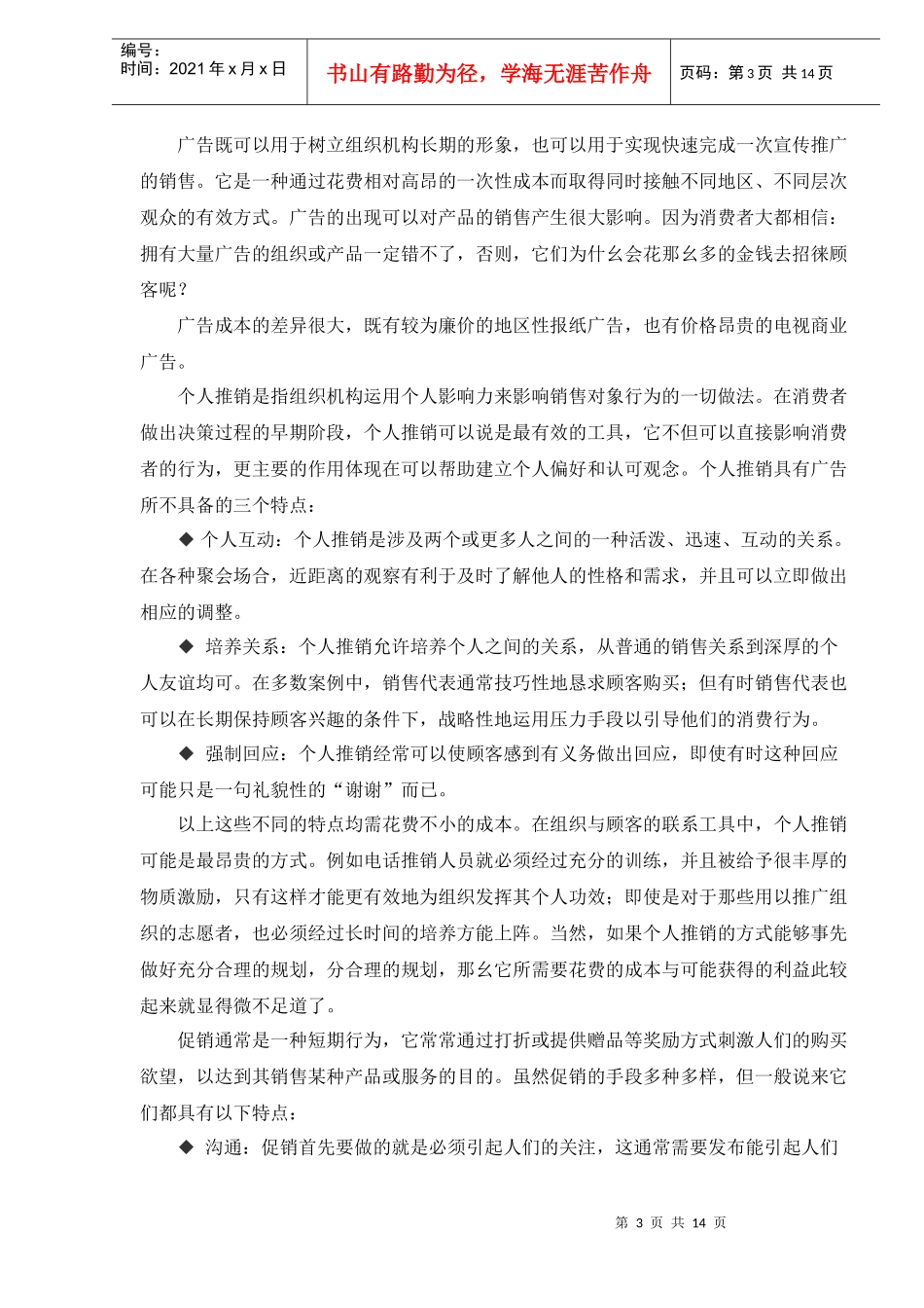 商业沟通策略DOC13(1)_第3页