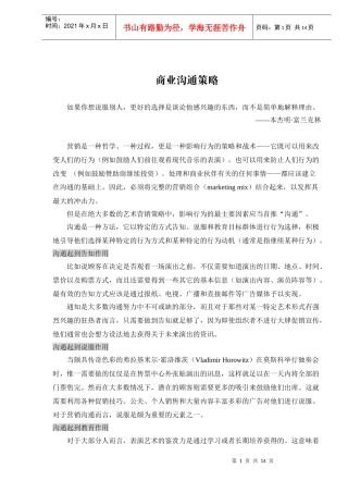 商业沟通策略DOC13(1)