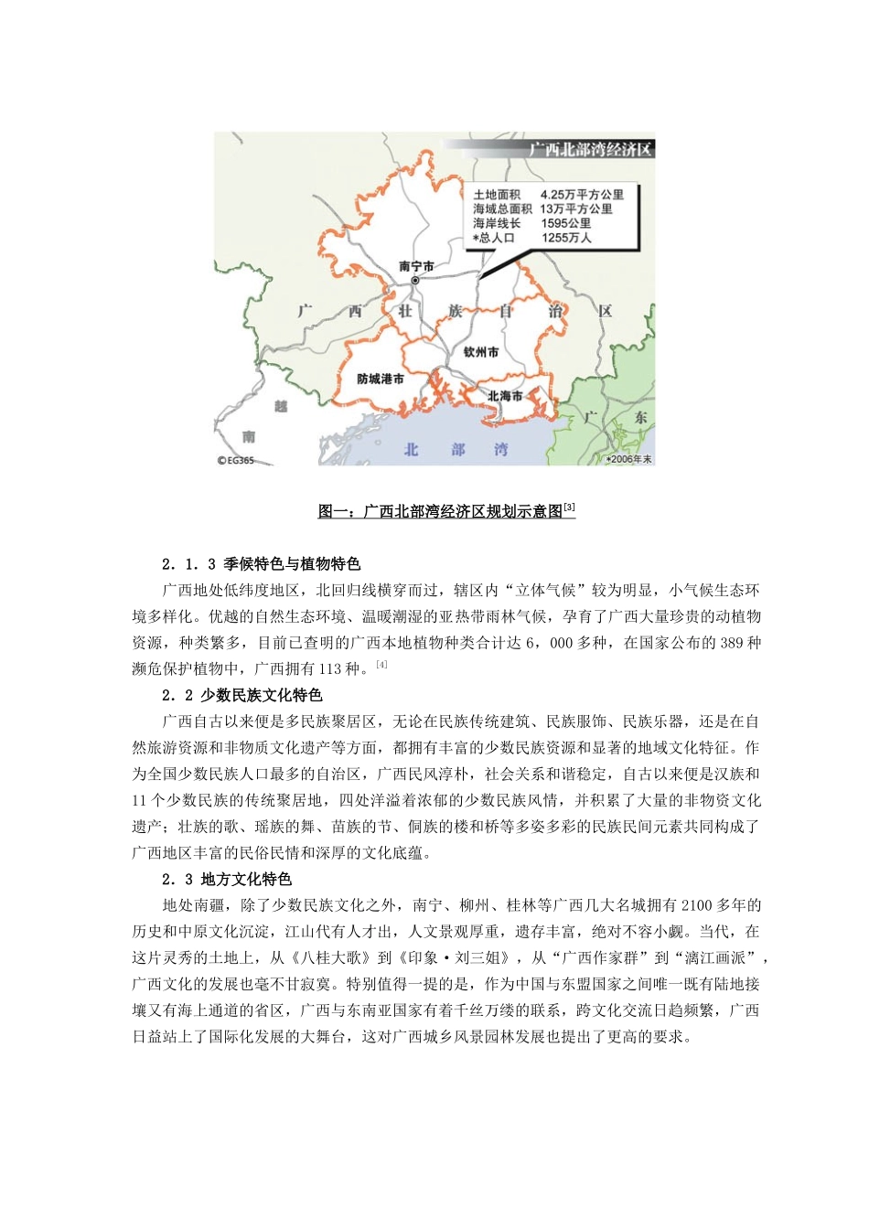 广西风景园林地域特色可持续发展构成要素初探_第3页