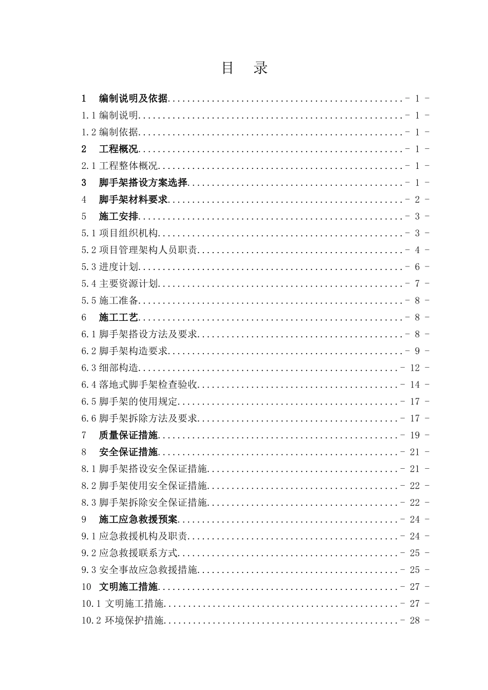 后浇带脚手架施工方案(33页)_第1页
