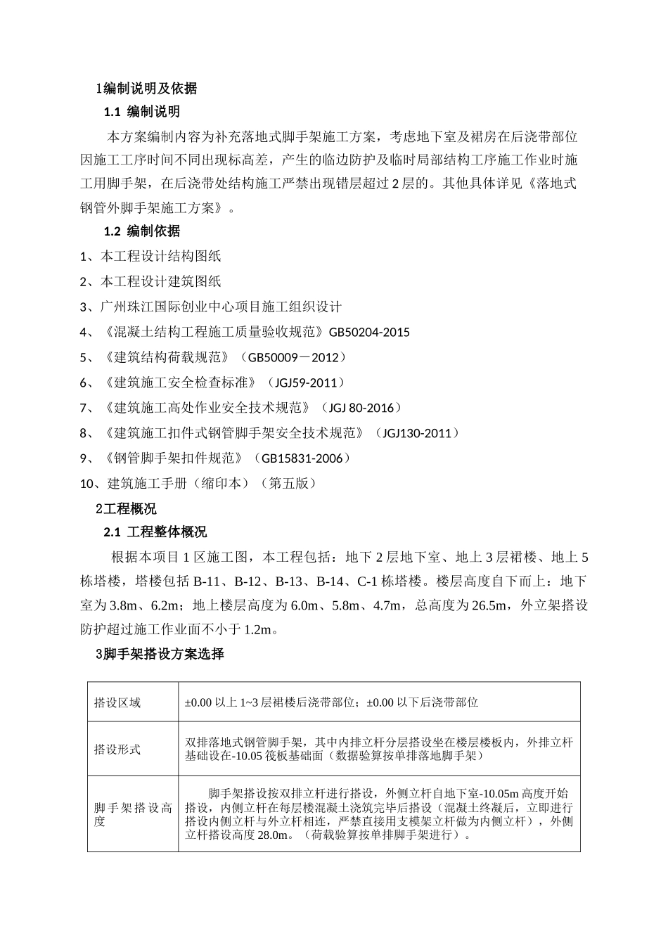 后浇带脚手架施工方案(33页)_第3页