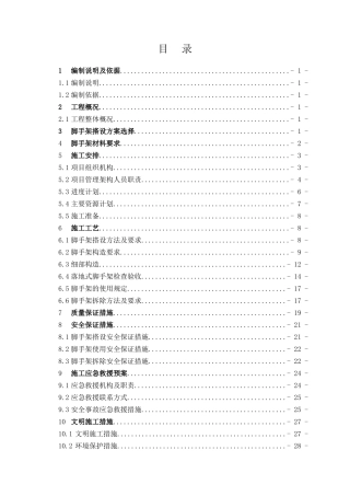 后浇带脚手架施工方案(33页)