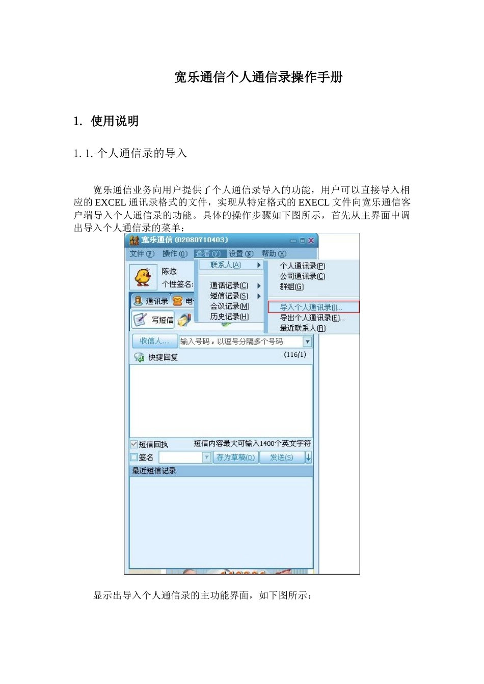 宽乐通信个人通信录操作手册_第1页
