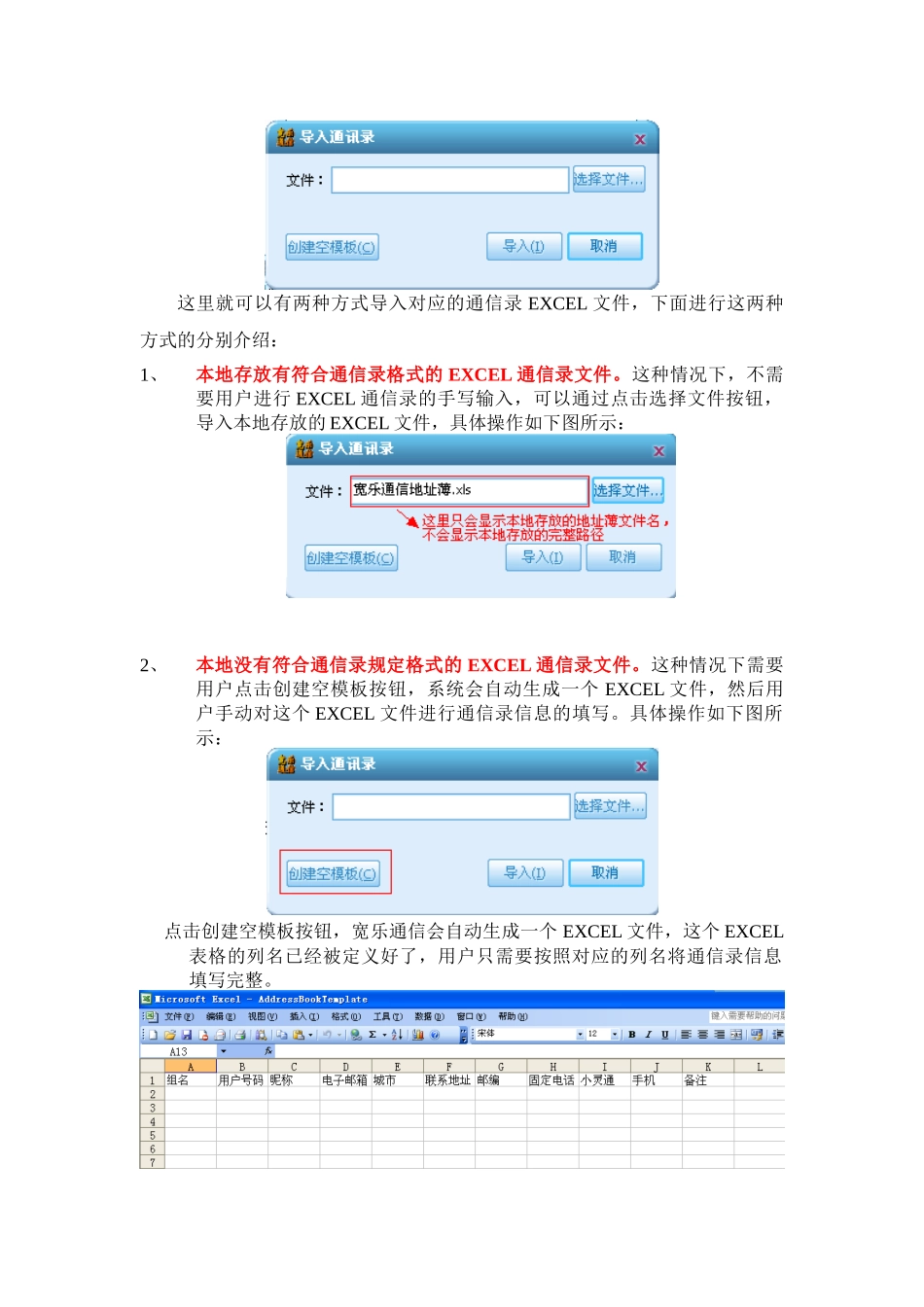 宽乐通信个人通信录操作手册_第2页