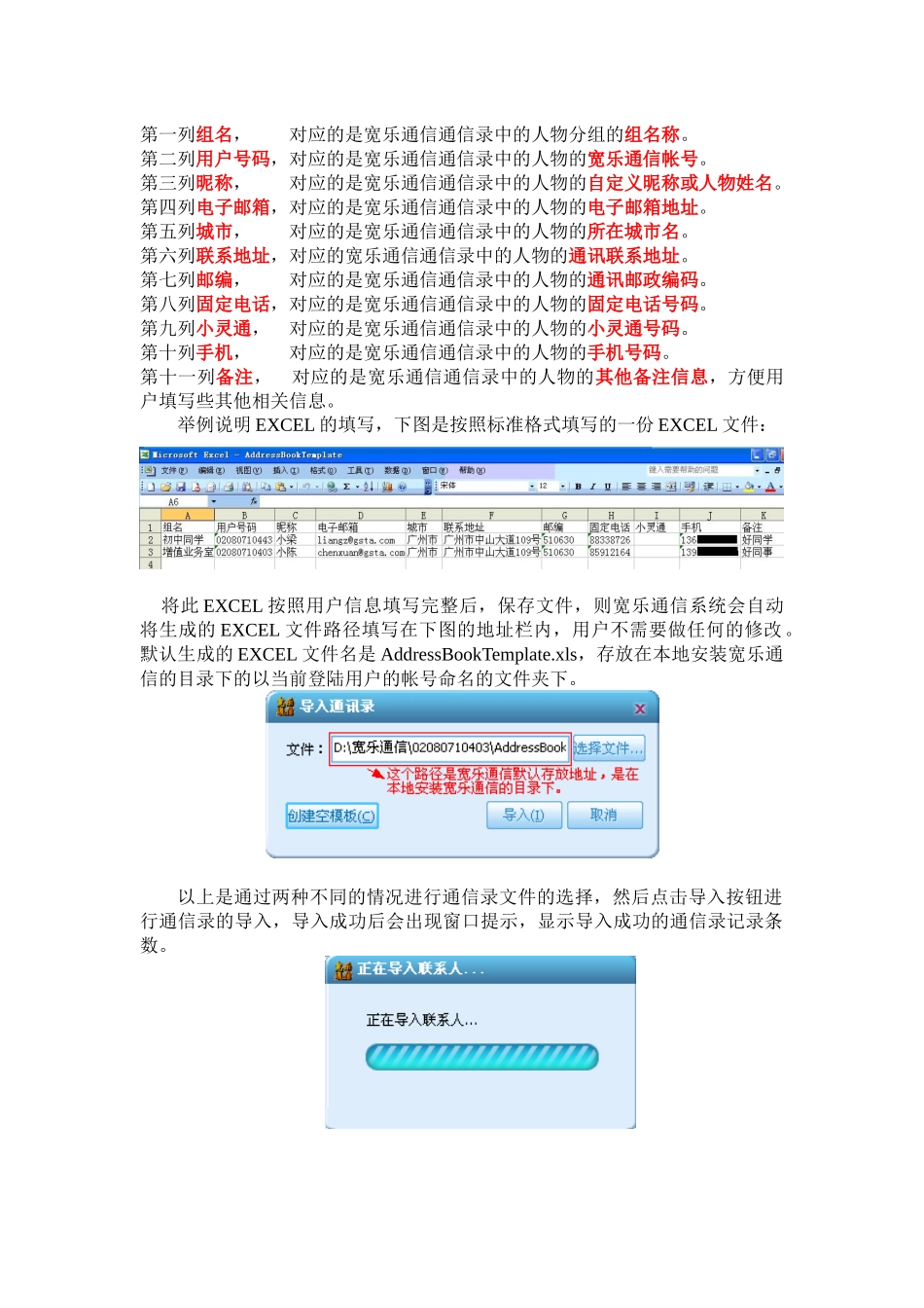 宽乐通信个人通信录操作手册_第3页