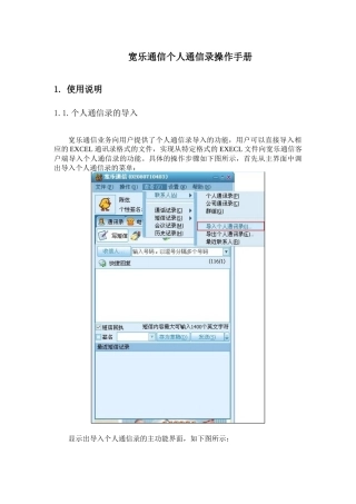宽乐通信个人通信录操作手册