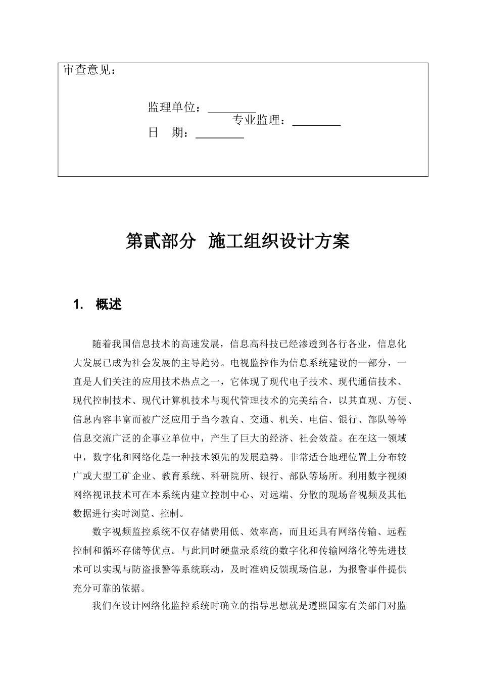 安防监控工程标准竣工资料(31页)_第3页