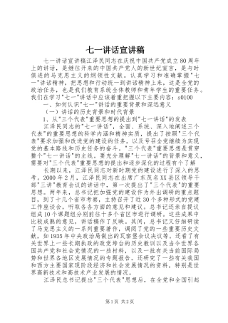 七一讲话宣演讲稿_1