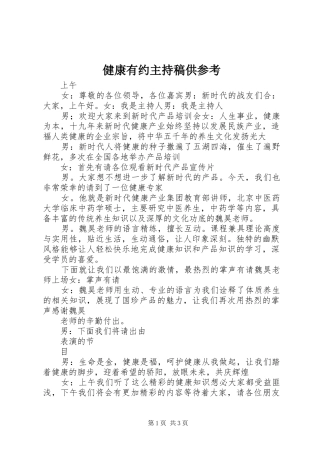 健康有约主持词供参考(5)