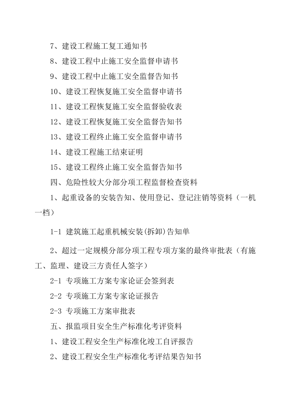 建设工程安全监督档案（67页）_第3页