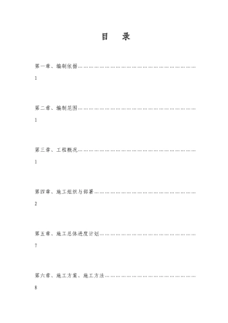 四川大渡河泸定水电站318国道路基土石方实施性施工组织设计