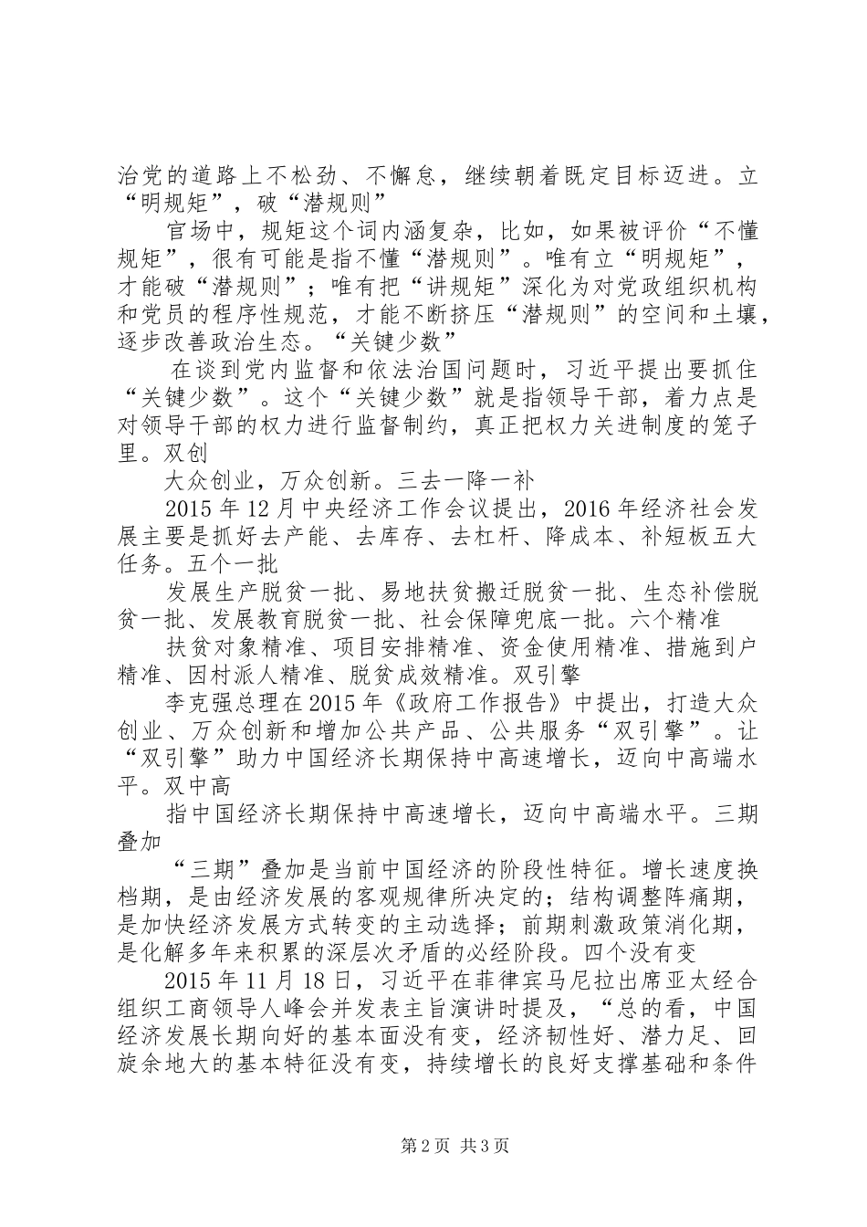 五大理念交流发言致辞_第2页