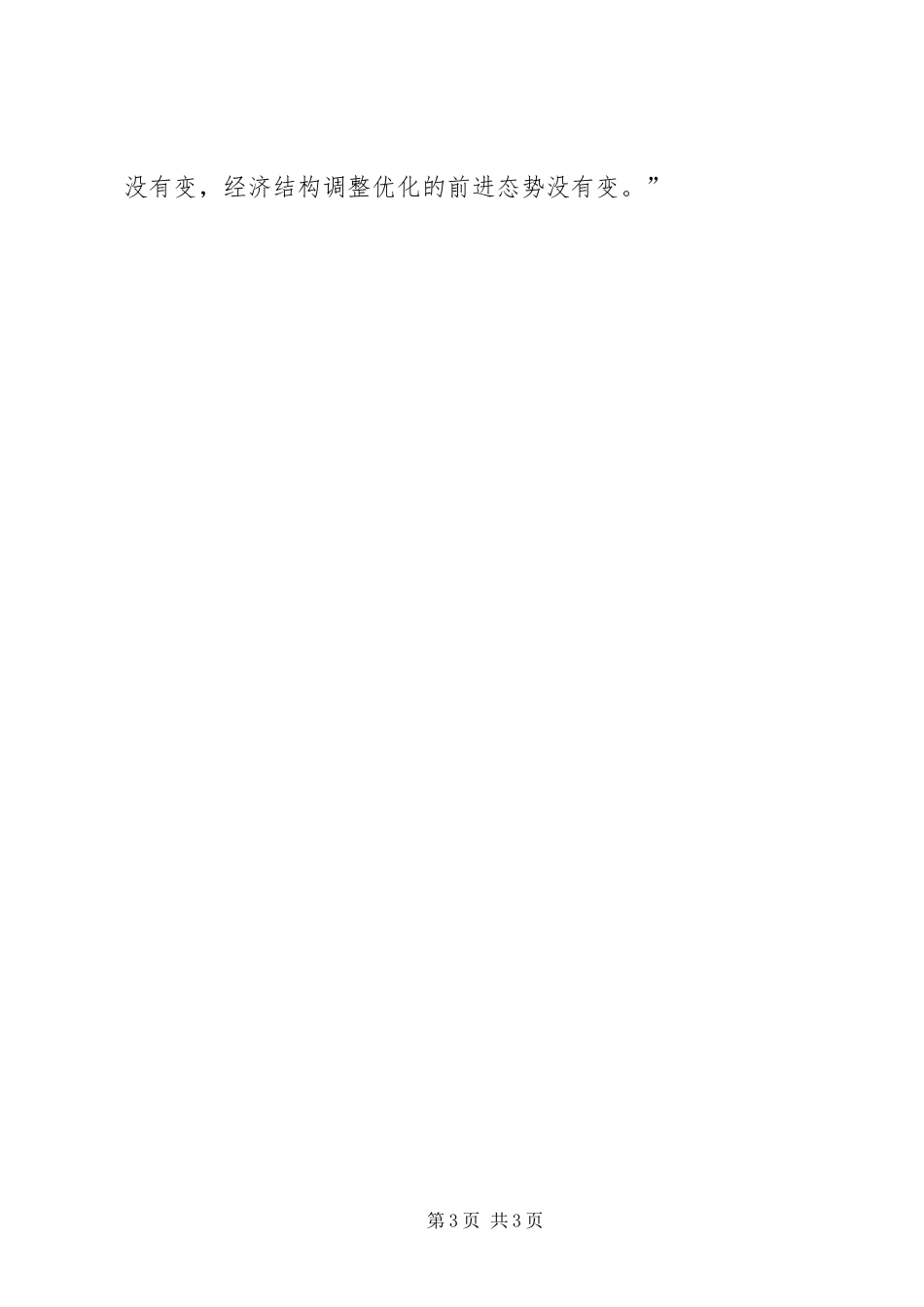 五大理念交流发言致辞_第3页