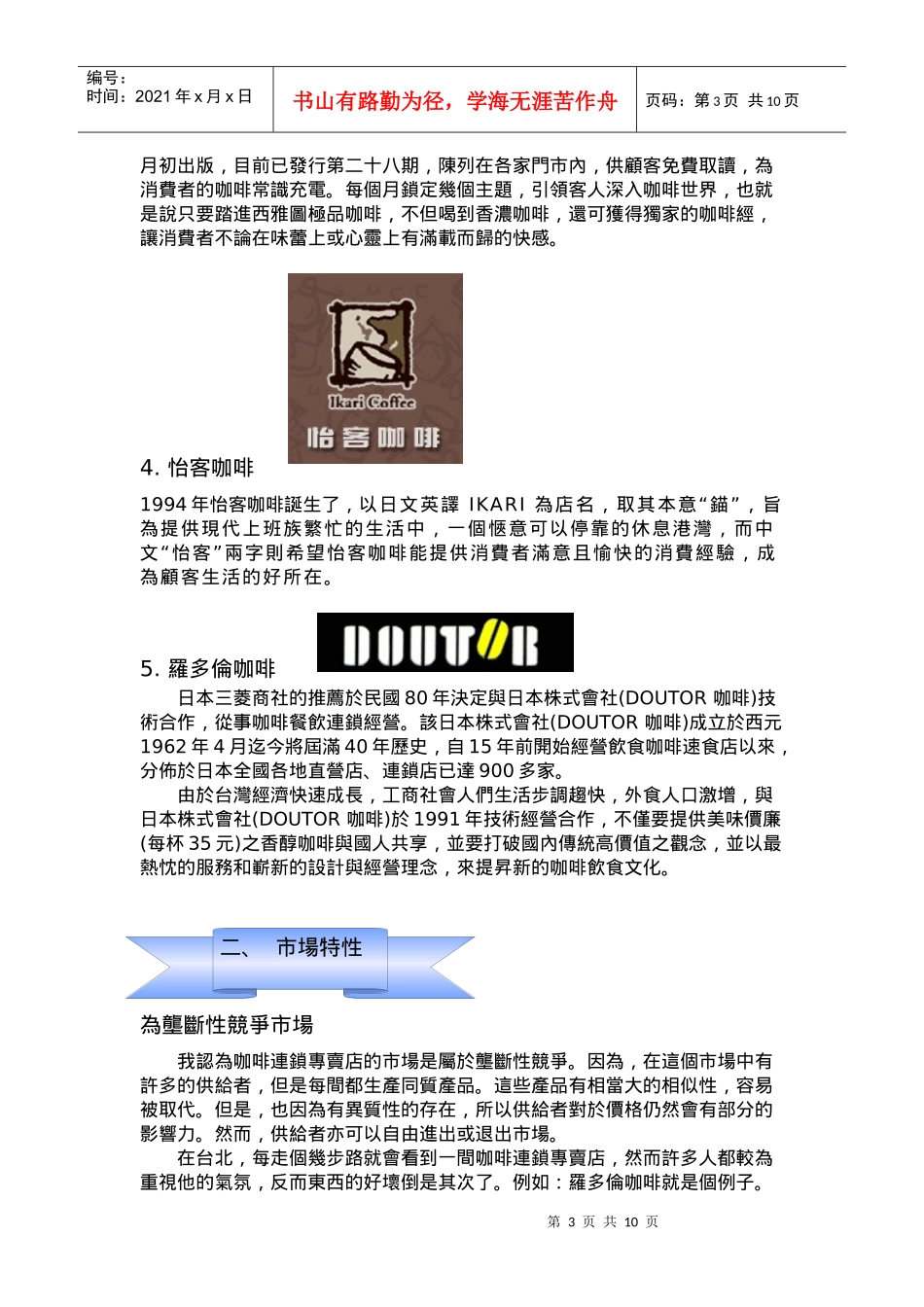 咖啡连锁专卖店市场之研究_第3页