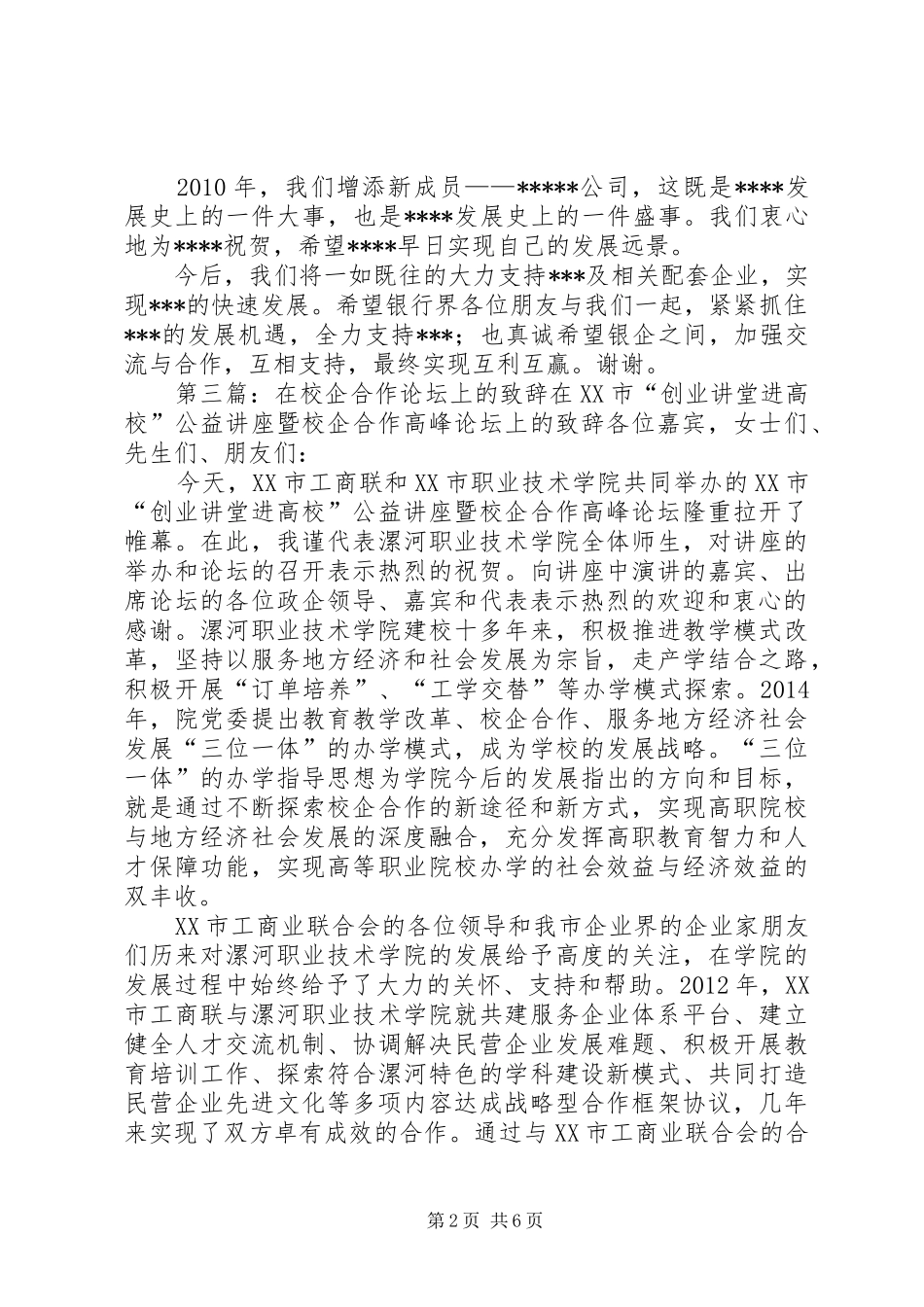 XX在税企合作交流会议上的演讲致辞五篇_第2页