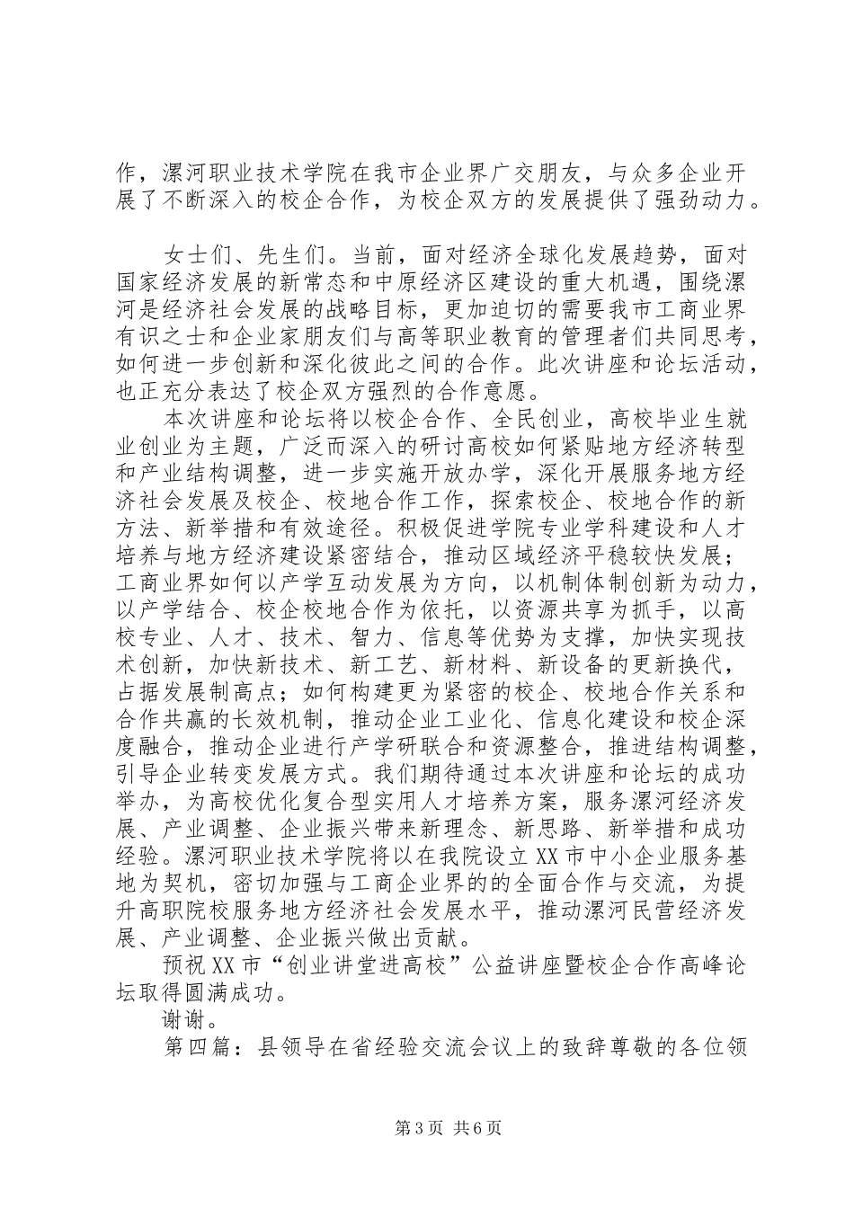 XX在税企合作交流会议上的演讲致辞五篇_第3页
