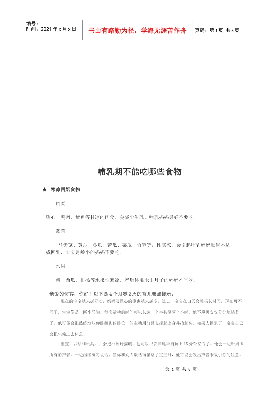 哺乳期不能吃的食物_第1页