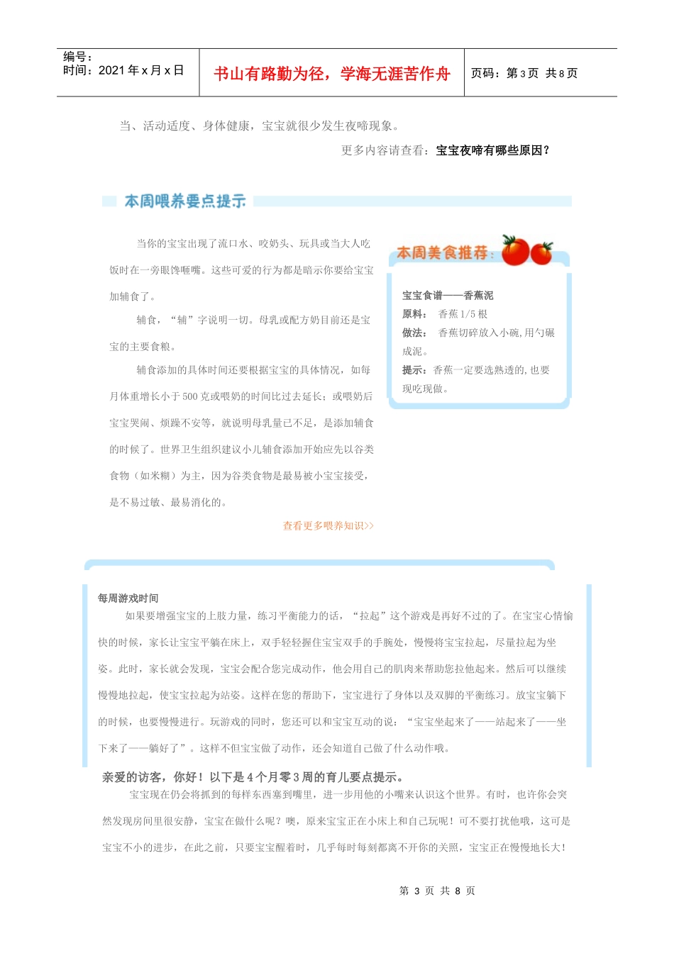 哺乳期不能吃的食物_第3页