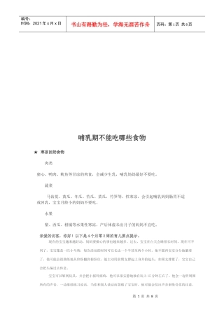 哺乳期不能吃的食物