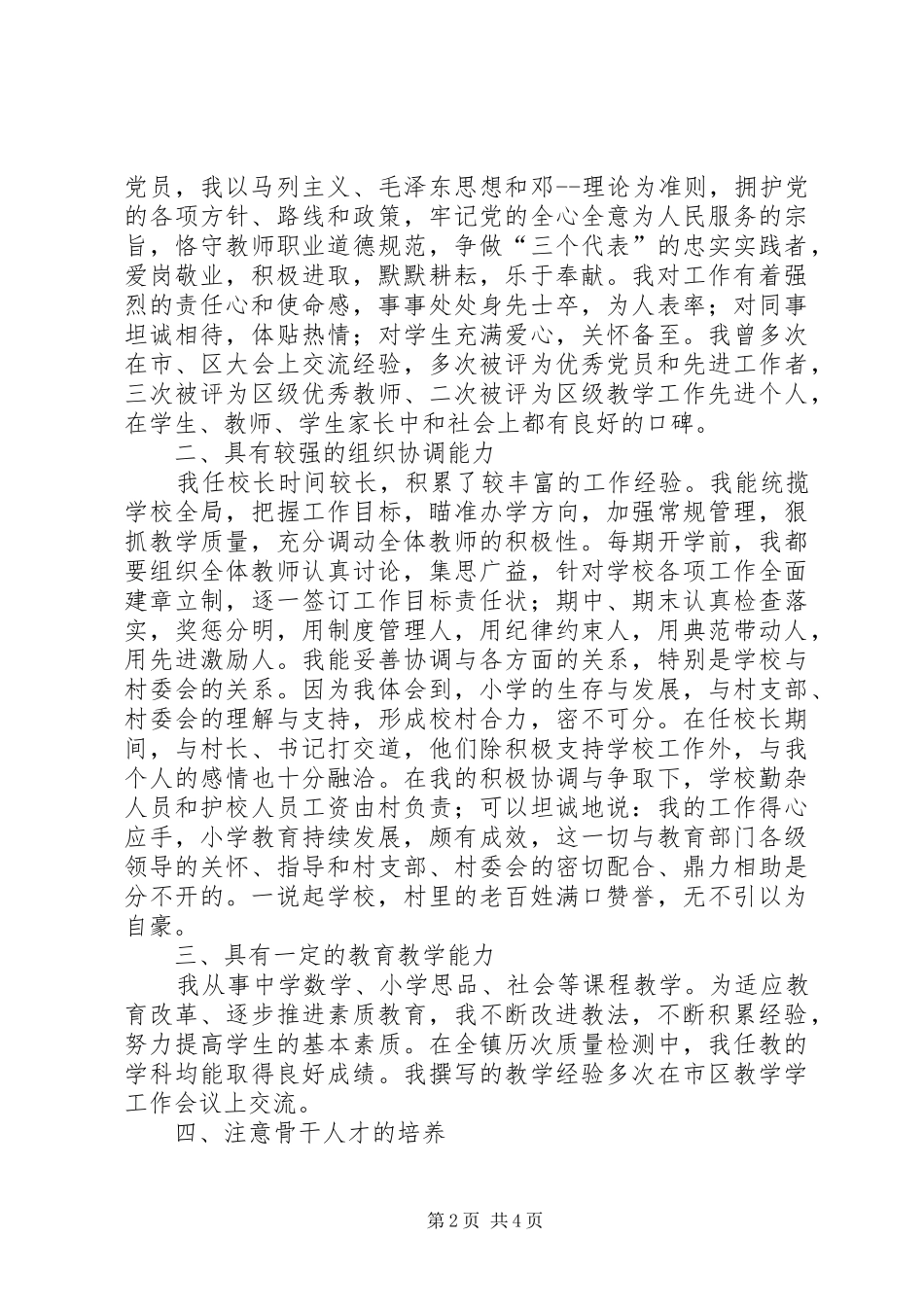学校长竞职发言材料提纲_第2页