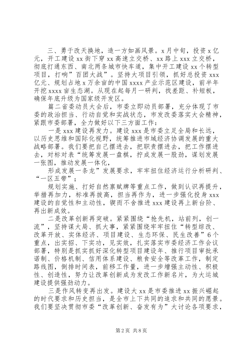 改革创新奋发有为大讨论发言稿范文[精编“改革创新奋发有为”大讨论交流发言稿范文4篇]_第2页
