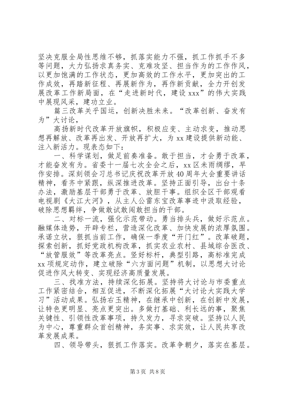 改革创新奋发有为大讨论发言稿范文[精编“改革创新奋发有为”大讨论交流发言稿范文4篇]_第3页