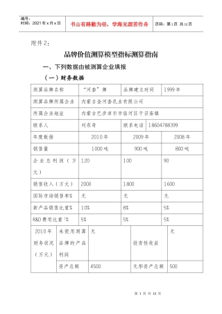 品牌价值测算模型指标测算指南