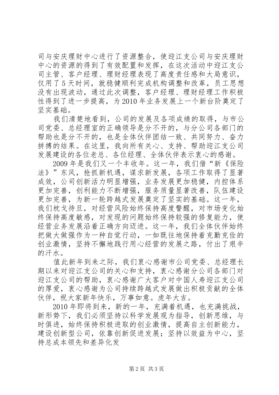 论坛开发商致辞演讲西班牙介绍(5)_第2页