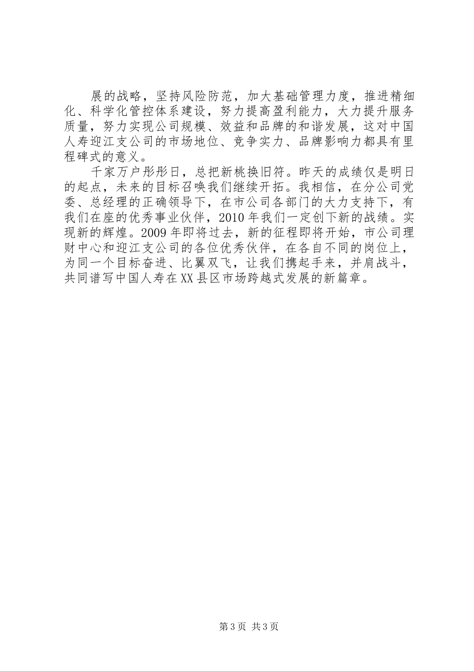 论坛开发商致辞演讲西班牙介绍(5)_第3页