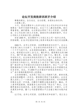 论坛开发商致辞演讲西班牙介绍(5)