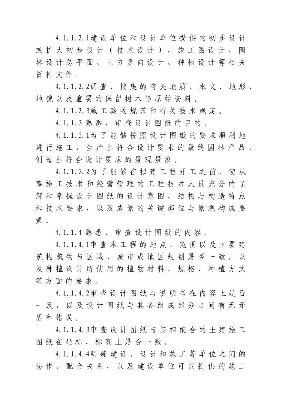 小区景观施工组织设计范本_第2页