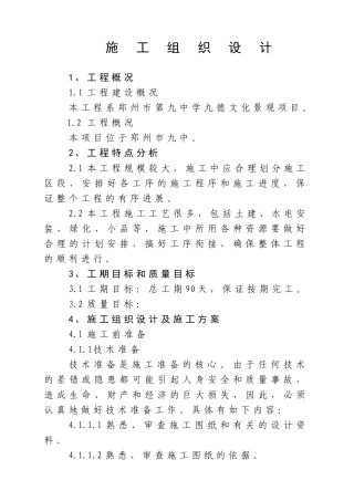 小区景观施工组织设计范本