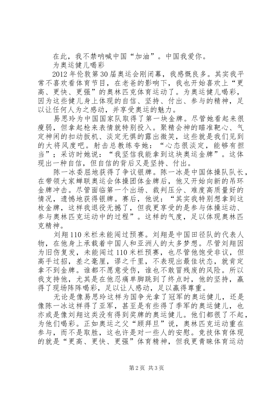 为祖国喝彩主持词(5)_第2页
