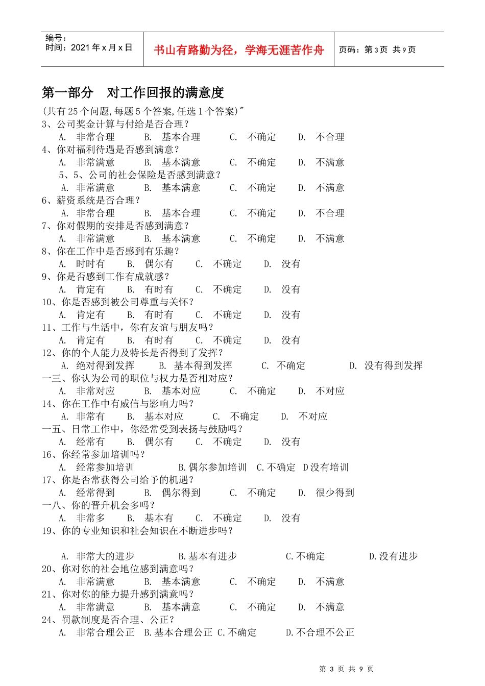 员工满意度管理办法与员工忠诚度_第3页