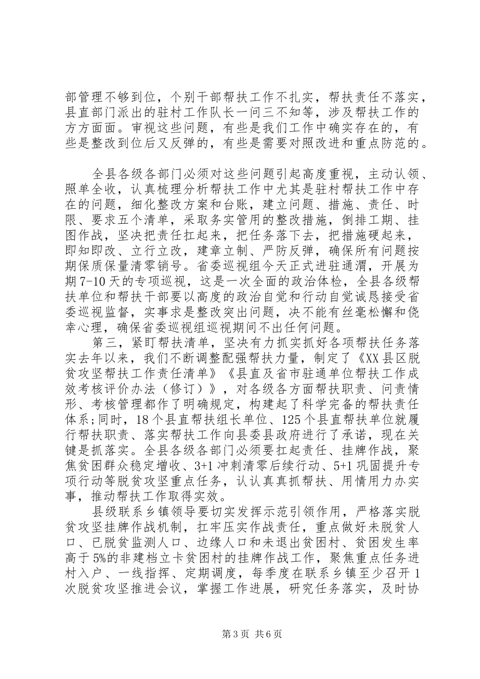 县级脱贫攻坚会议领导发言_第3页