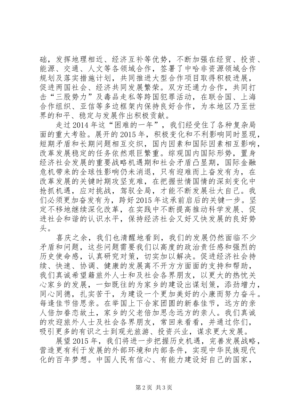 XX年新春演讲致辞_第2页