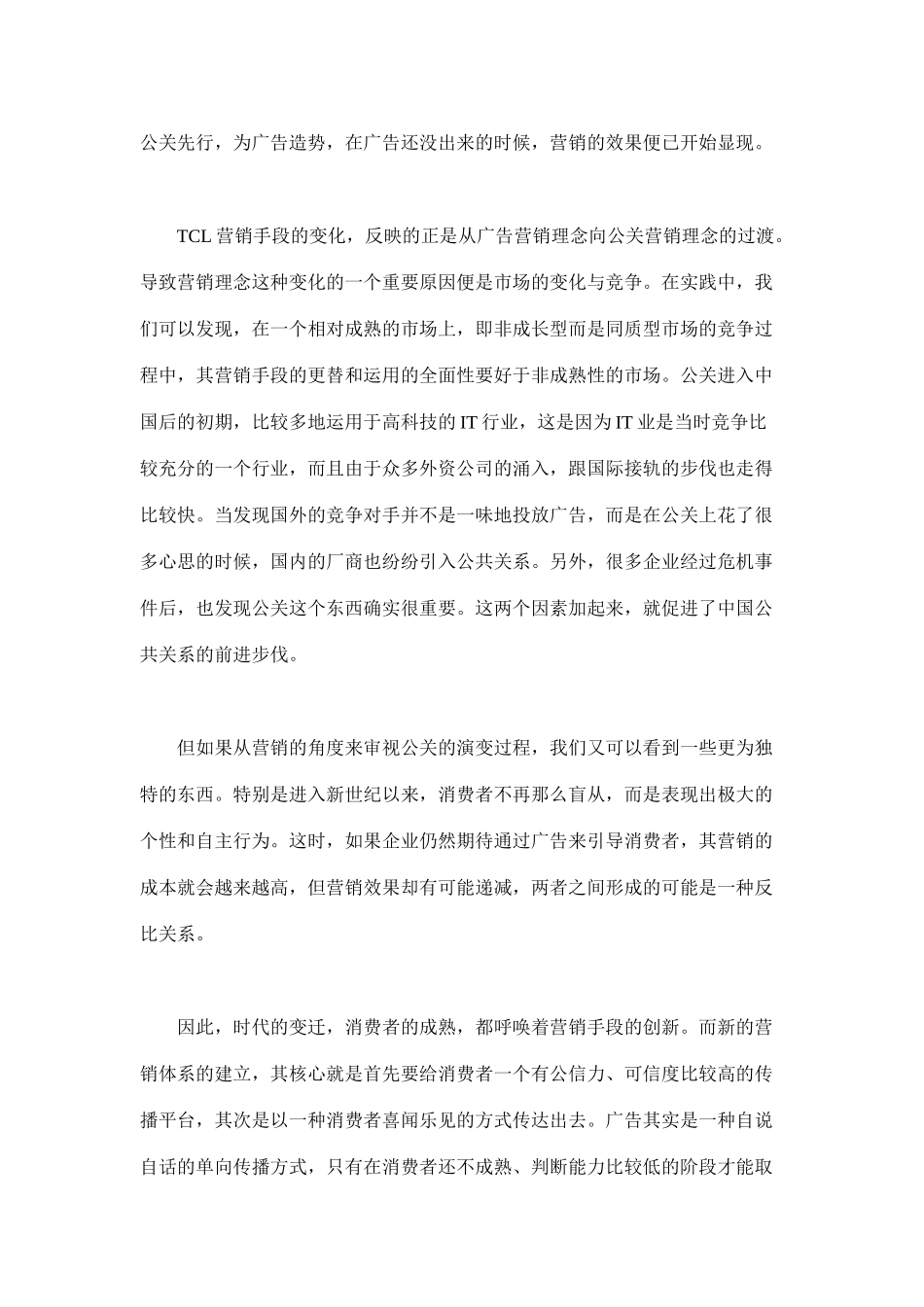 品牌营销：公关是先锋(doc6)_第2页