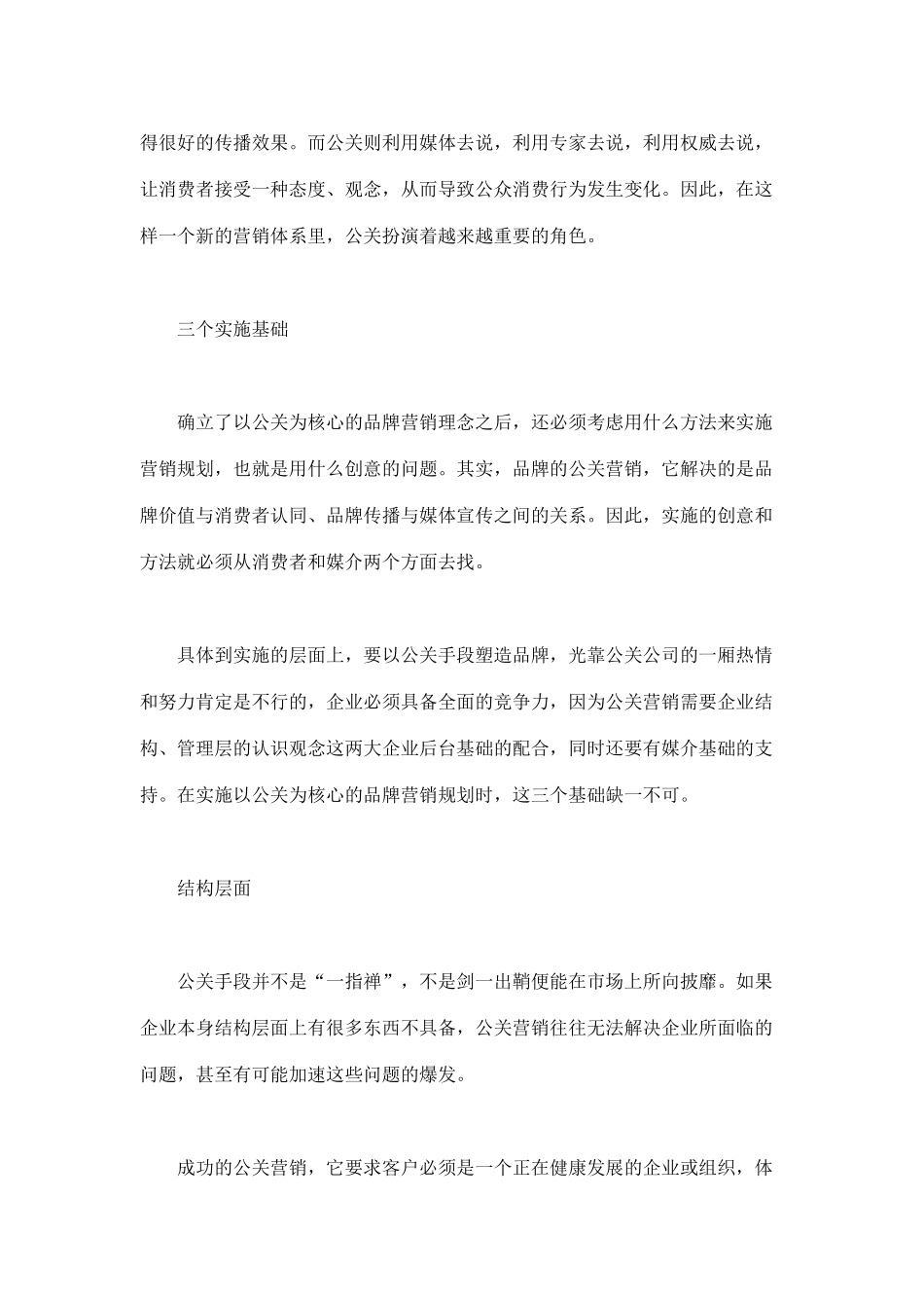 品牌营销：公关是先锋(doc6)_第3页