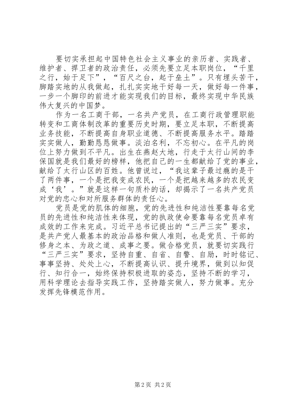 两学一做学习研讨发言材料_第2页