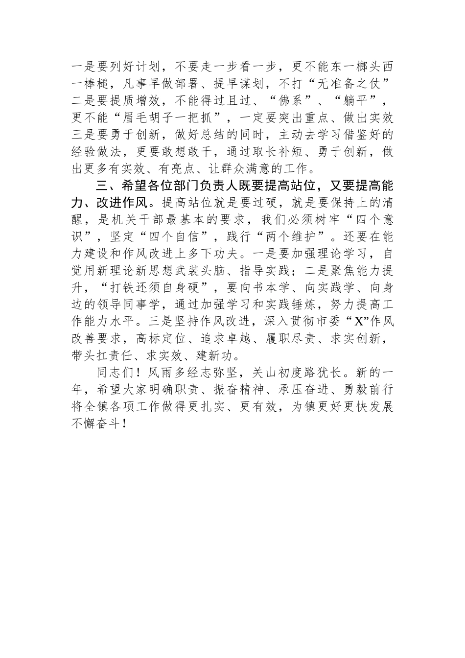 在部门负责人述职大会上的总结发言_第2页