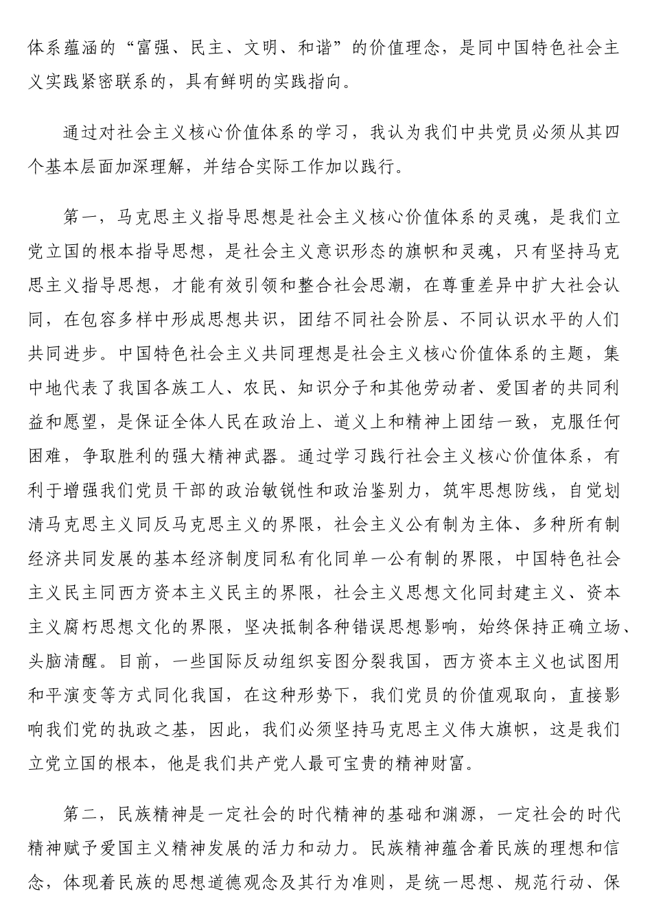 学习马克思主义哲学心得体会汇编（3篇）_第2页