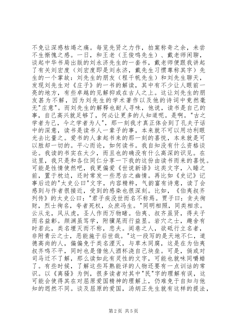 丰台进修发言(一)_第2页