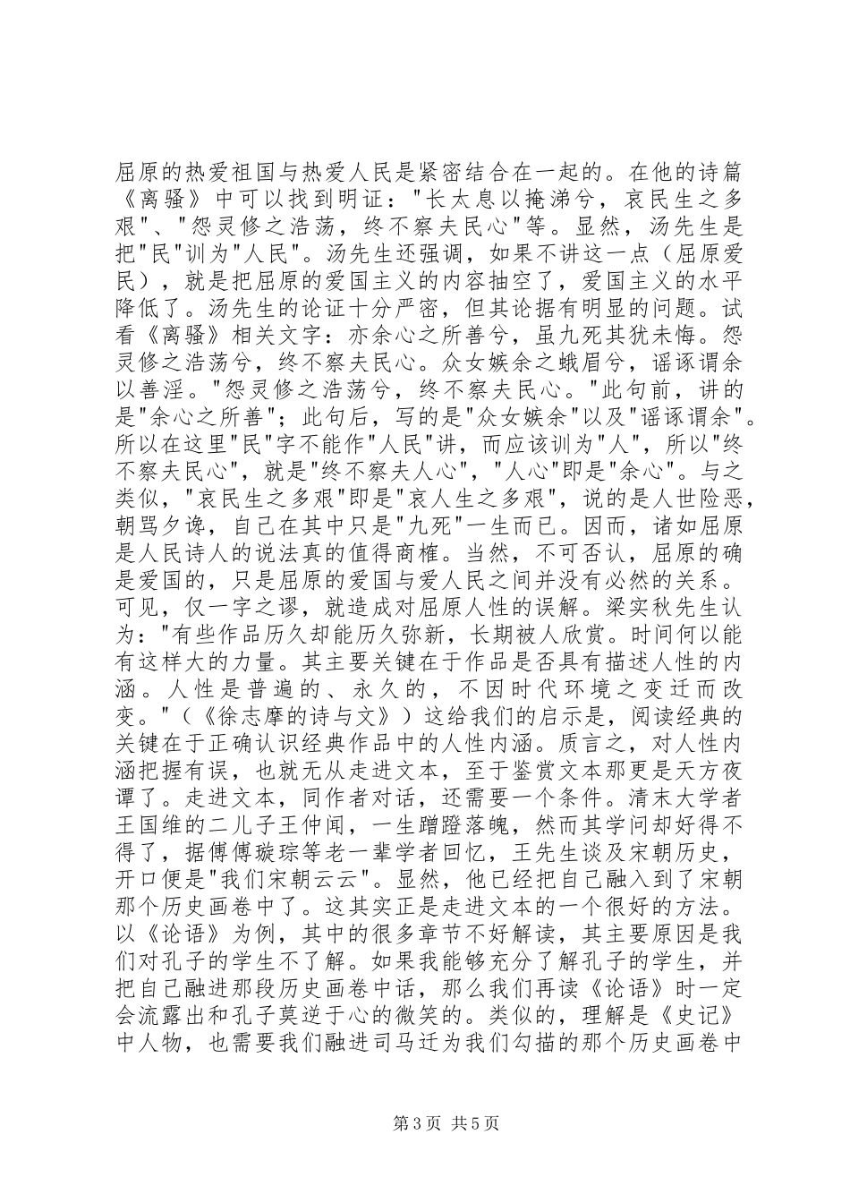 丰台进修发言(一)_第3页