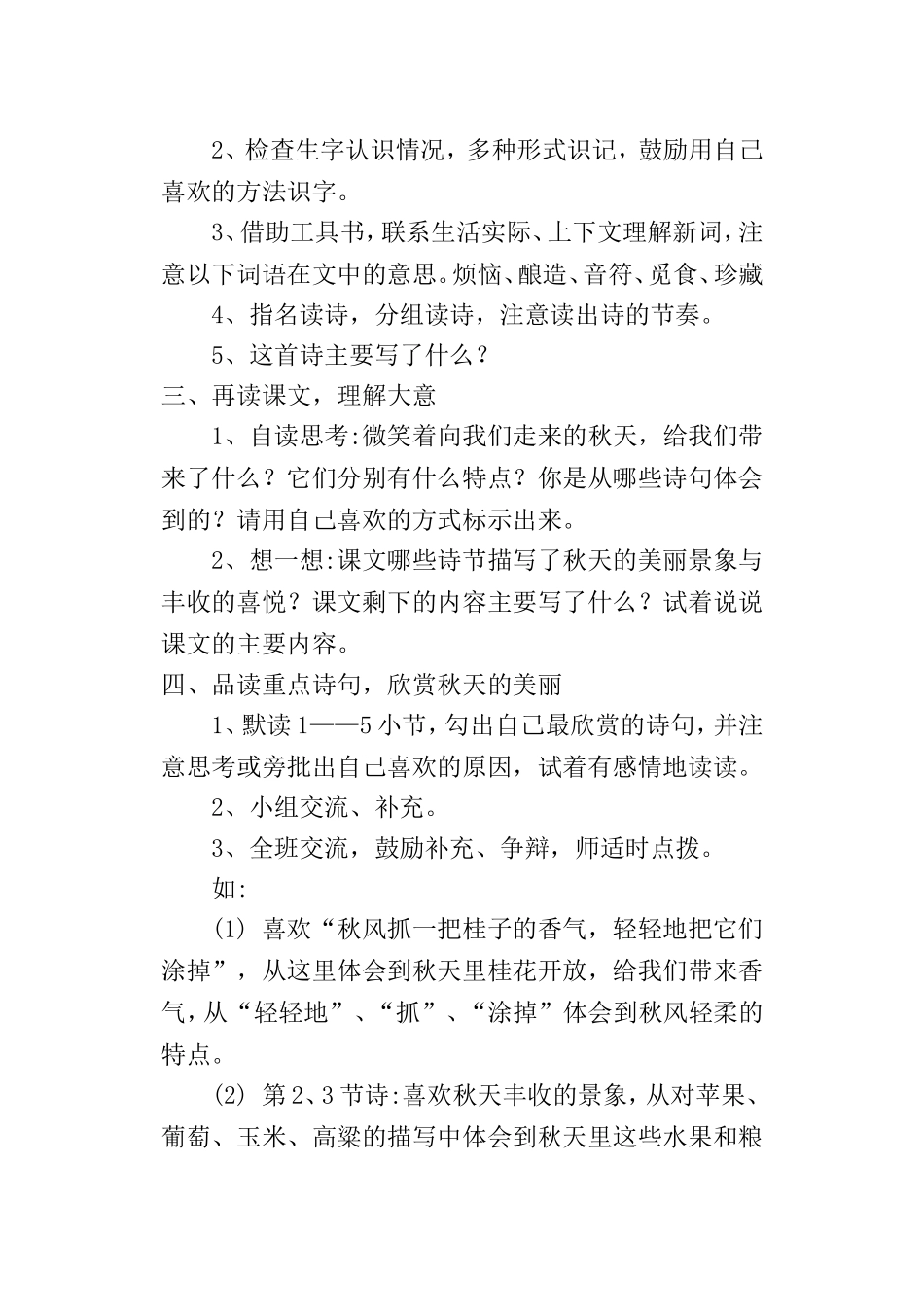 秋天向我们微笑 教学设计_第2页